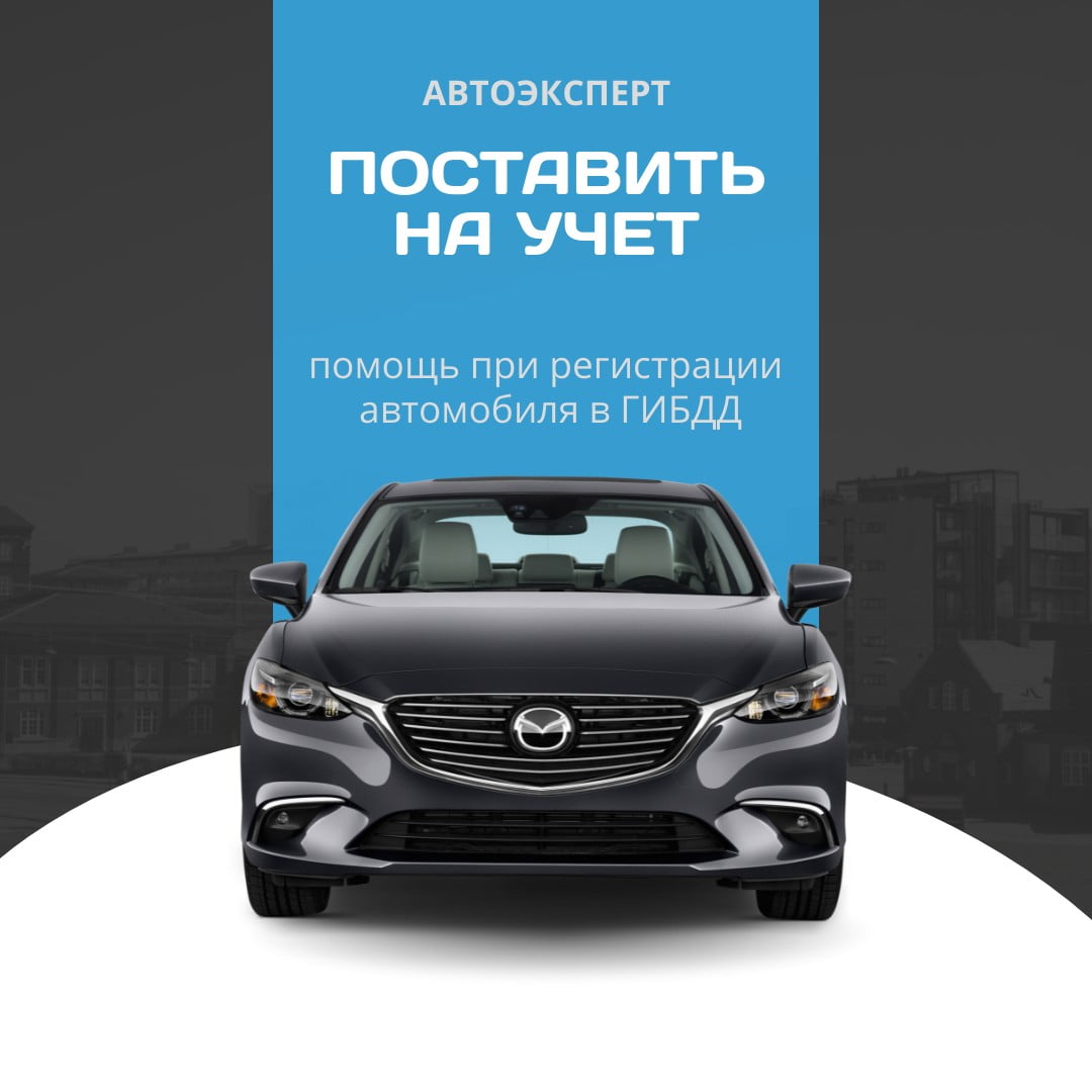 постановка авто учет мрэо (88) фото